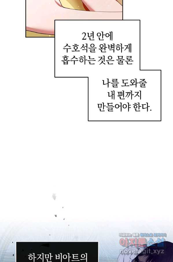 이번 생은 내가 주인입니다 12화 - 웹툰 이미지 81