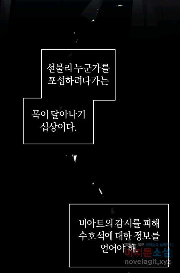 이번 생은 내가 주인입니다 12화 - 웹툰 이미지 83