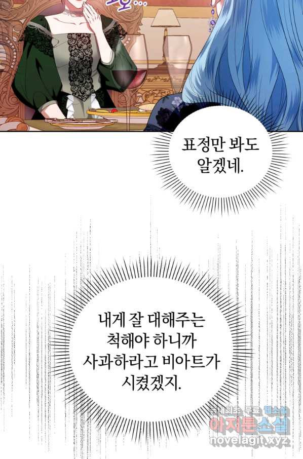 이번 생은 내가 주인입니다 13화 - 웹툰 이미지 11