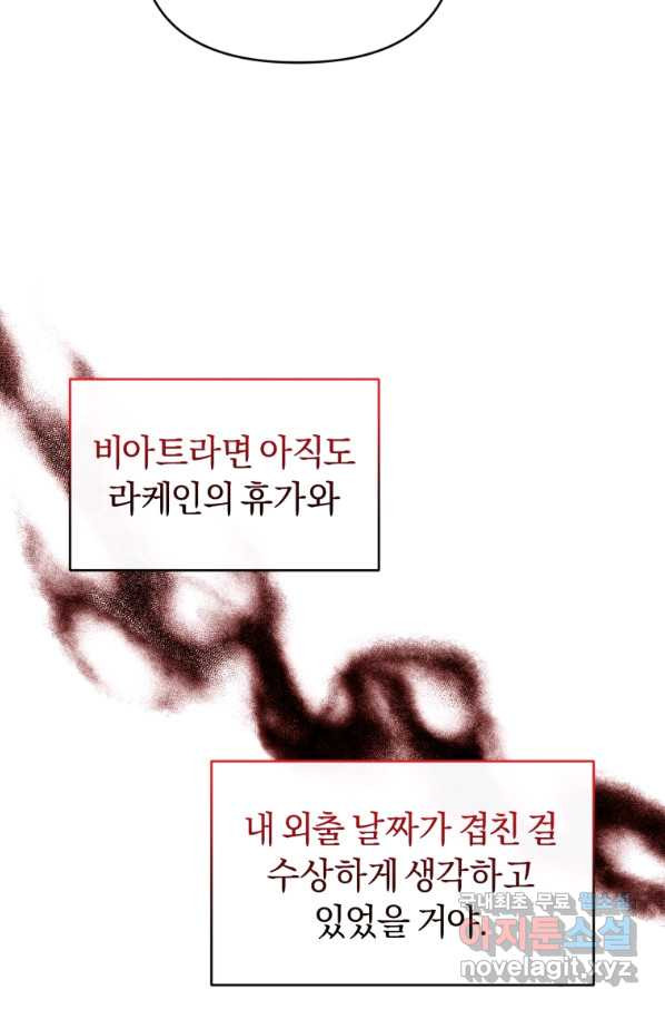 이번 생은 내가 주인입니다 13화 - 웹툰 이미지 63