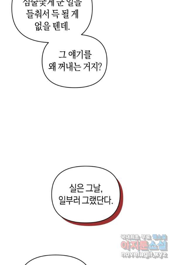 이번 생은 내가 주인입니다 13화 - 웹툰 이미지 66