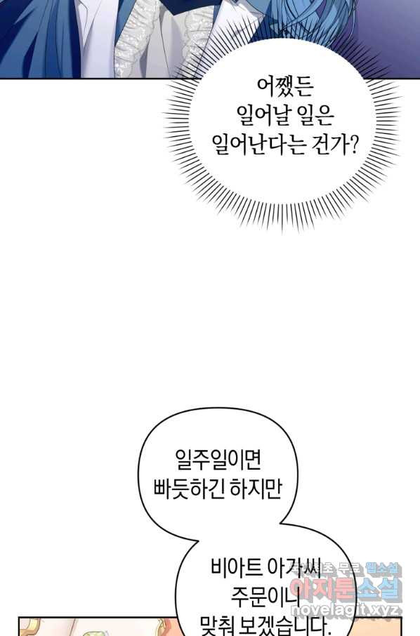 이번 생은 내가 주인입니다 13화 - 웹툰 이미지 92