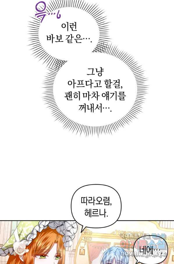 이번 생은 내가 주인입니다 14화 - 웹툰 이미지 9