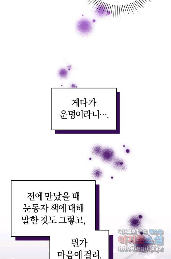 이번 생은 내가 주인입니다 14화 - 웹툰 이미지 51