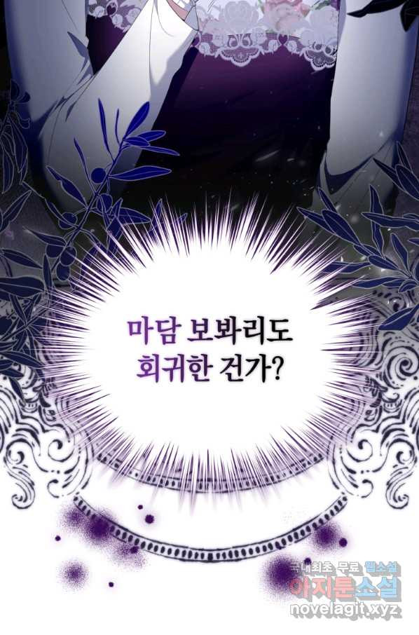 이번 생은 내가 주인입니다 14화 - 웹툰 이미지 53