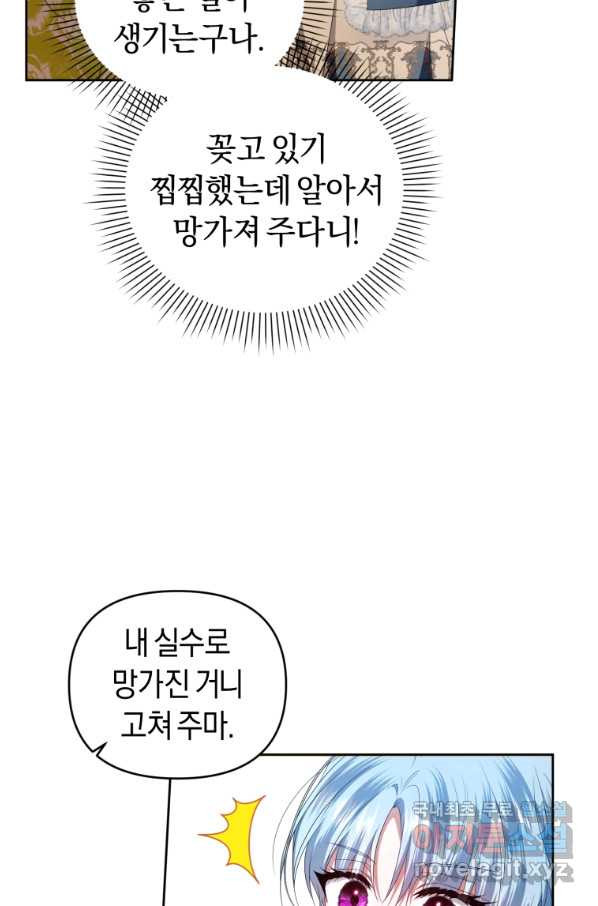 이번 생은 내가 주인입니다 15화 - 웹툰 이미지 19