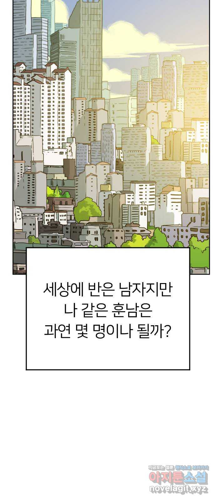 매지컬 급식 9화. 자뻑 빌런 - 웹툰 이미지 26