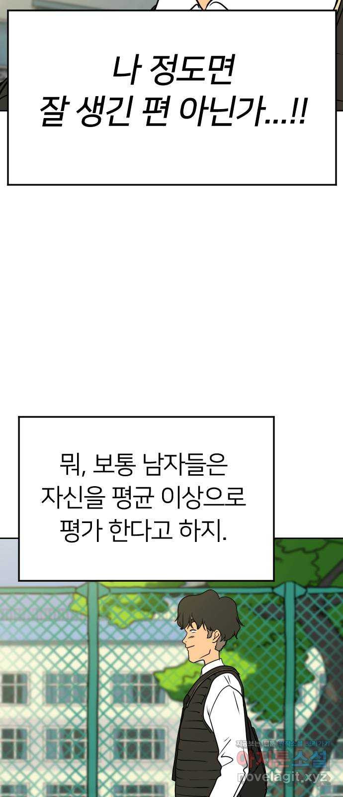 매지컬 급식 9화. 자뻑 빌런 - 웹툰 이미지 30