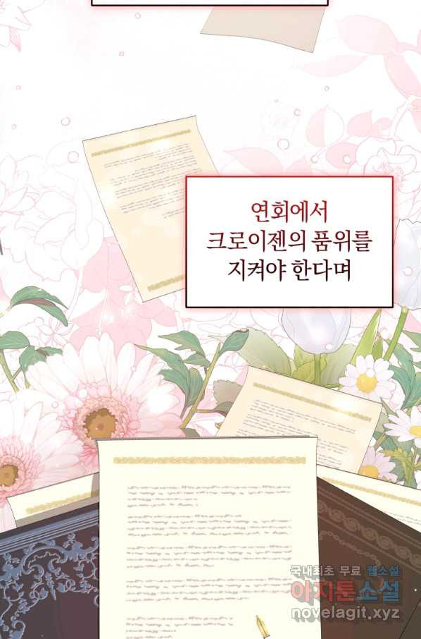 이번 생은 내가 주인입니다 15화 - 웹툰 이미지 45