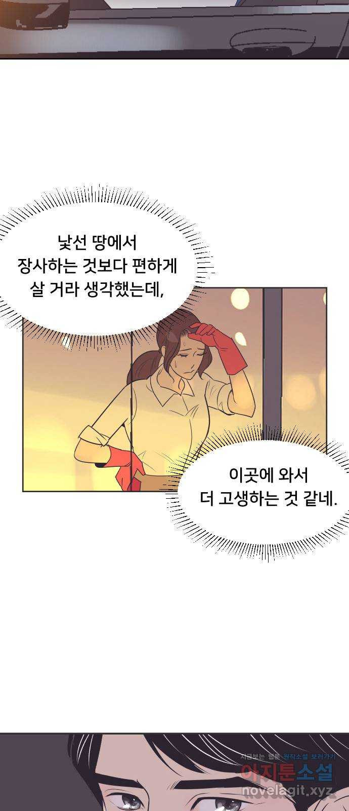 또다시, 계약 부부 45화. 당신 때문에 - 웹툰 이미지 26