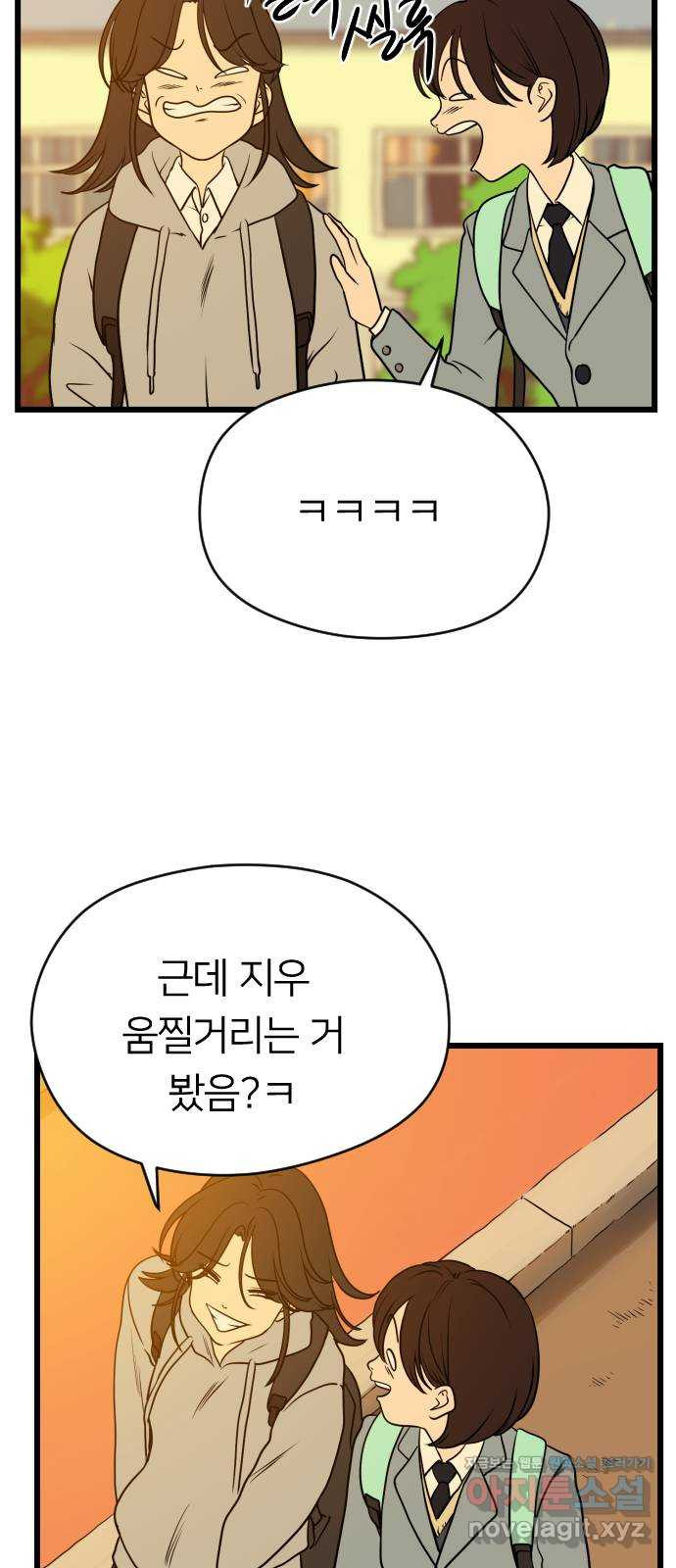 매지컬 급식 9화. 자뻑 빌런 - 웹툰 이미지 97