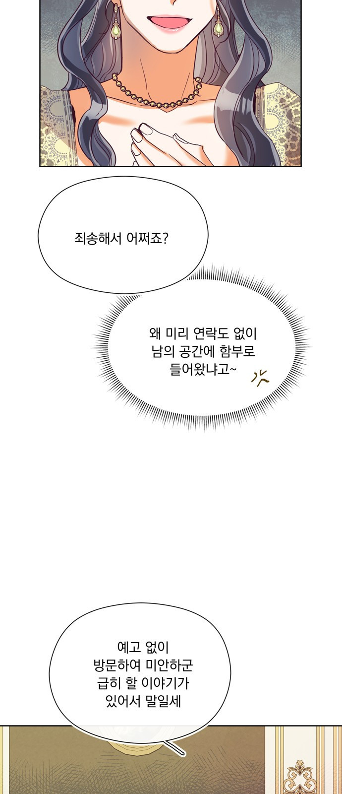 원작은 완결난 지 한참 됐습니다만 21화 - 웹툰 이미지 11