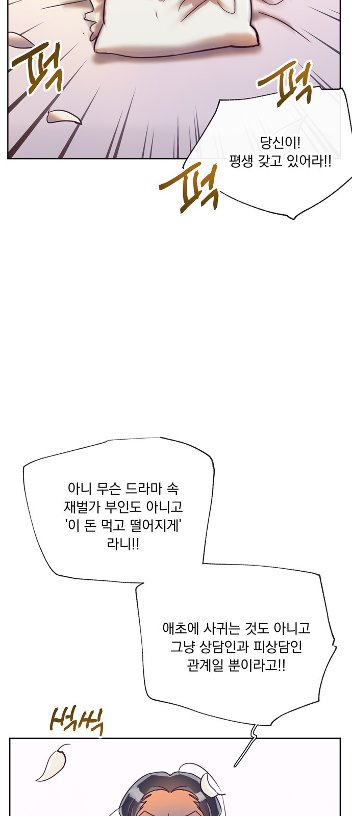 원작은 완결난 지 한참 됐습니다만 21화 - 웹툰 이미지 22