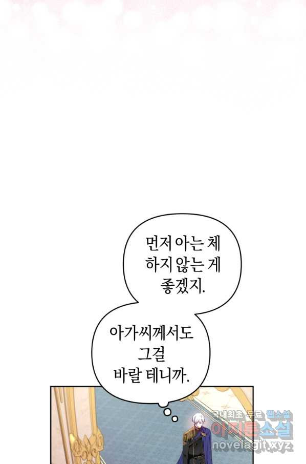 이번 생은 내가 주인입니다 16화 - 웹툰 이미지 84