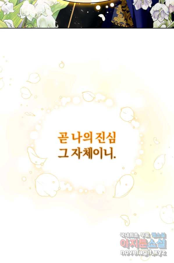 이번 생은 내가 주인입니다 16화 - 웹툰 이미지 102