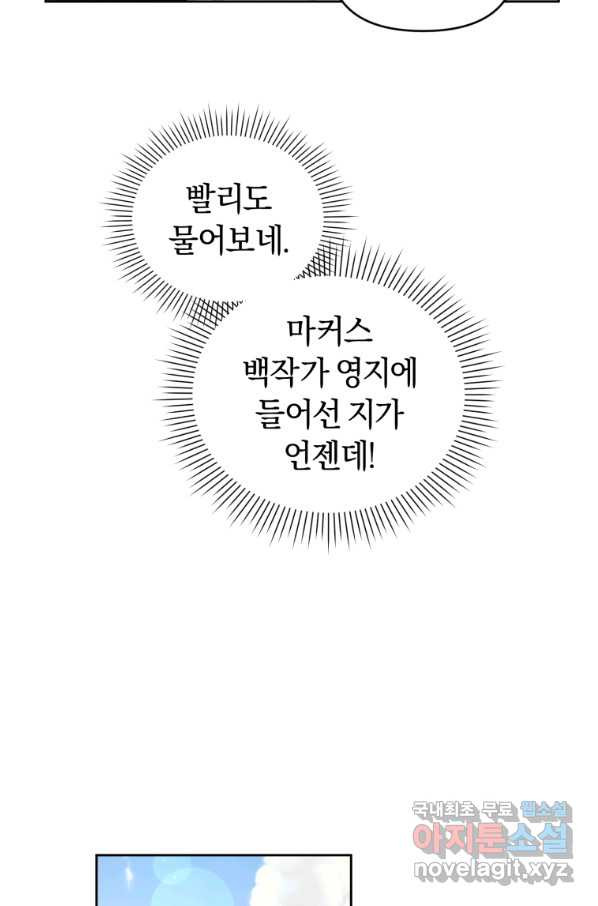 이번 생은 내가 주인입니다 17화 - 웹툰 이미지 19