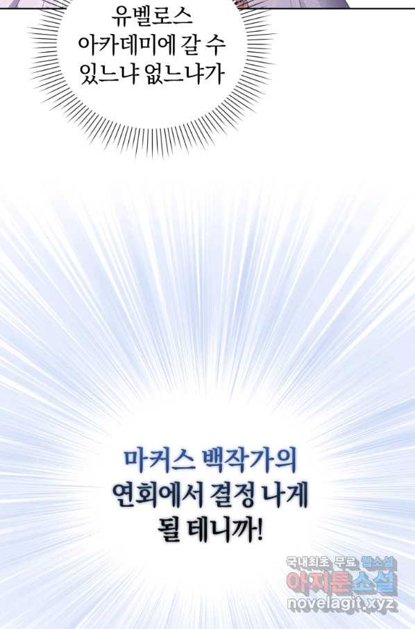 이번 생은 내가 주인입니다 17화 - 웹툰 이미지 27