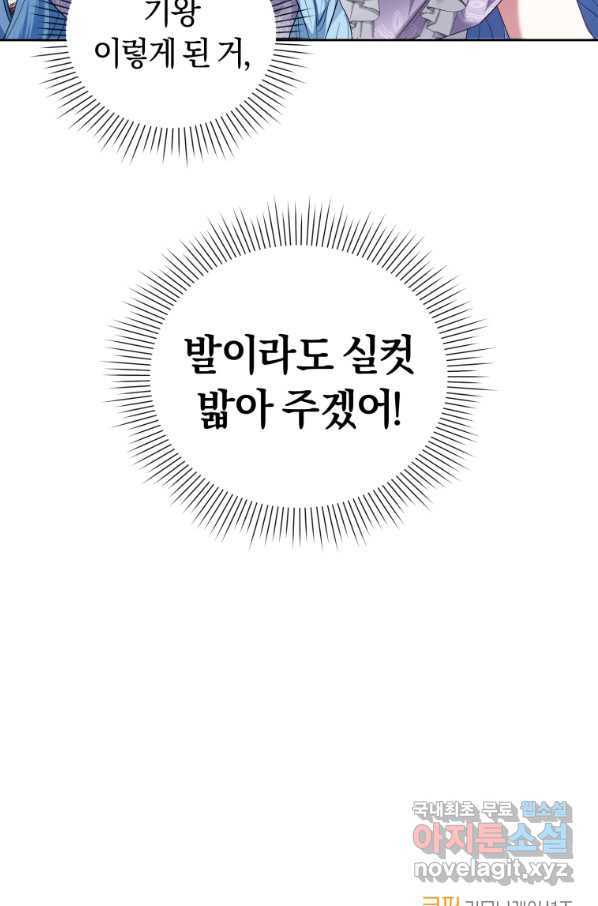 이번 생은 내가 주인입니다 17화 - 웹툰 이미지 102