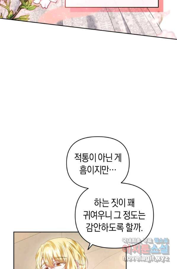 이번 생은 내가 주인입니다 18화 - 웹툰 이미지 41