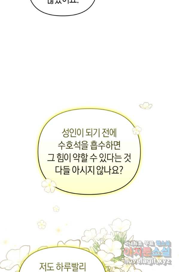 이번 생은 내가 주인입니다 18화 - 웹툰 이미지 59