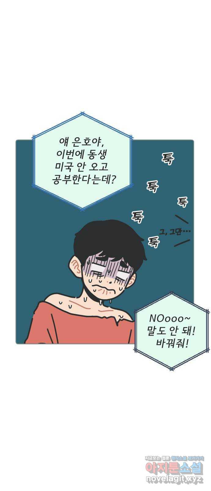 미니어처 생활백서 8화 - 웹툰 이미지 6