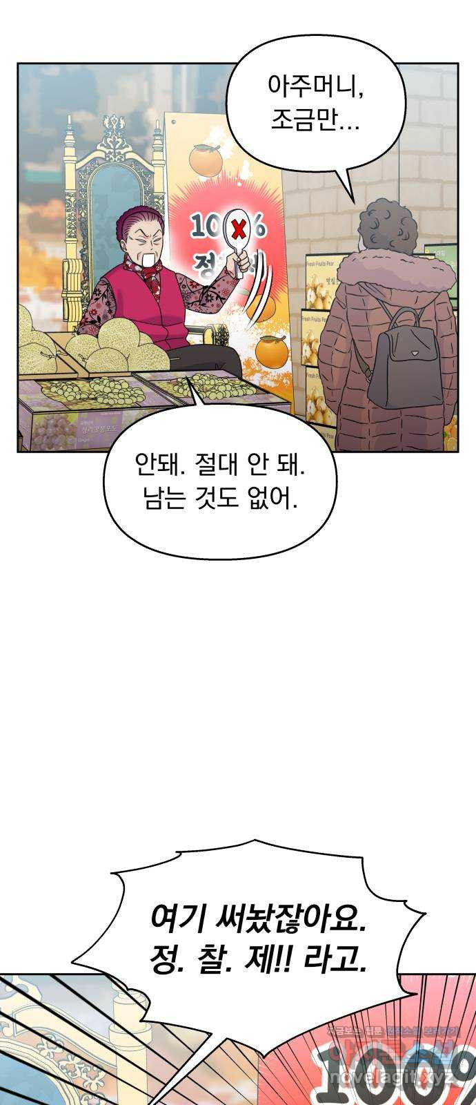 순정말고 순종 60화 - 웹툰 이미지 57