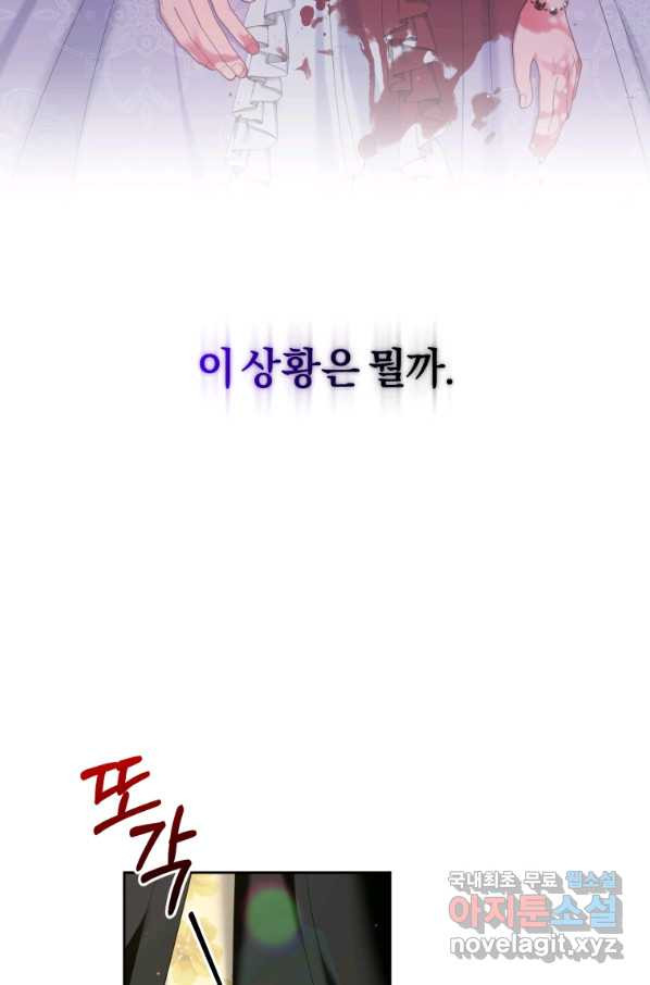 이번 생은 내가 주인입니다 19화 - 웹툰 이미지 4