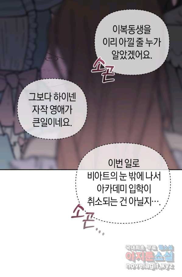 이번 생은 내가 주인입니다 19화 - 웹툰 이미지 54