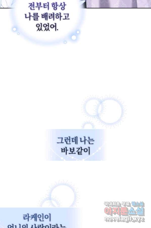 이번 생은 내가 주인입니다 20화 - 웹툰 이미지 59