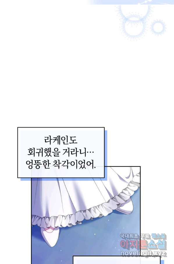 이번 생은 내가 주인입니다 20화 - 웹툰 이미지 61