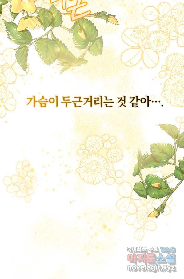 이번 생은 내가 주인입니다 20화 - 웹툰 이미지 68