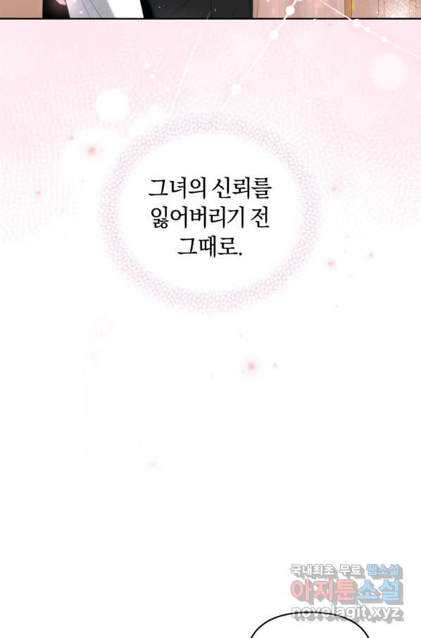 이번 생은 내가 주인입니다 21화 - 웹툰 이미지 4