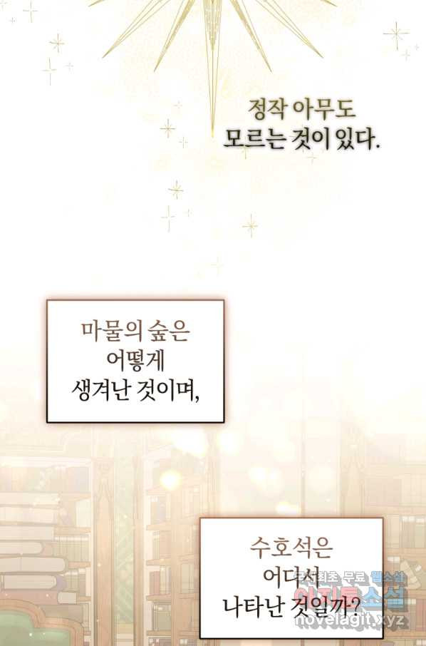 이번 생은 내가 주인입니다 21화 - 웹툰 이미지 32