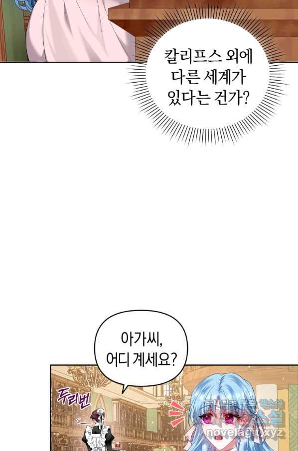 이번 생은 내가 주인입니다 21화 - 웹툰 이미지 39