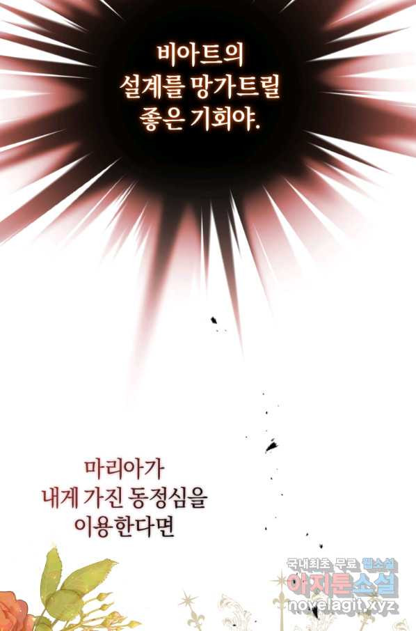 이번 생은 내가 주인입니다 21화 - 웹툰 이미지 55