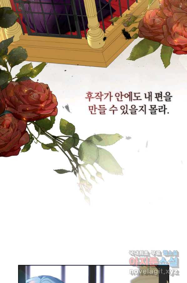 이번 생은 내가 주인입니다 21화 - 웹툰 이미지 57