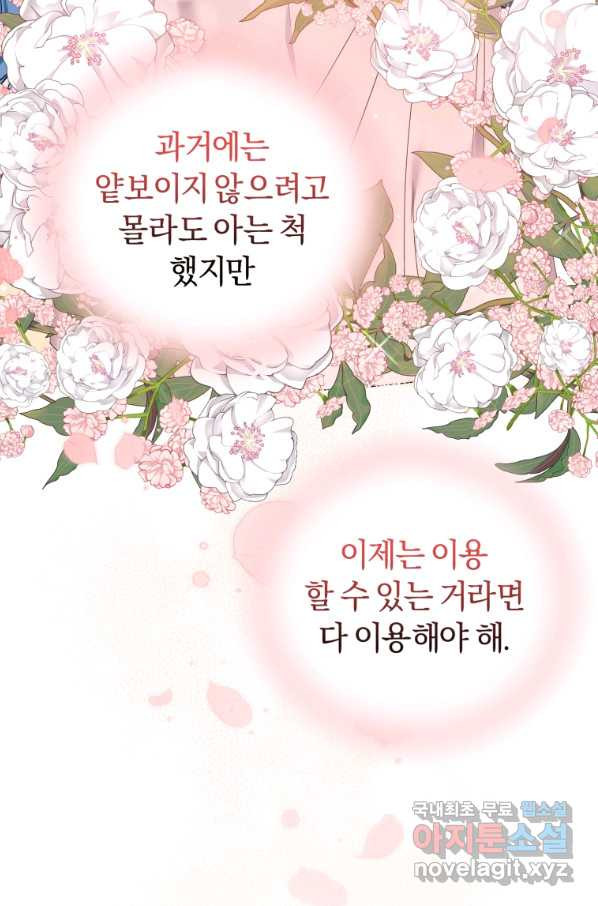 이번 생은 내가 주인입니다 21화 - 웹툰 이미지 61