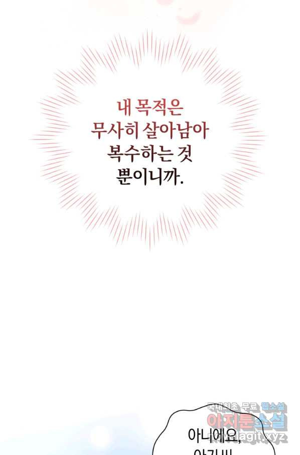 이번 생은 내가 주인입니다 21화 - 웹툰 이미지 62