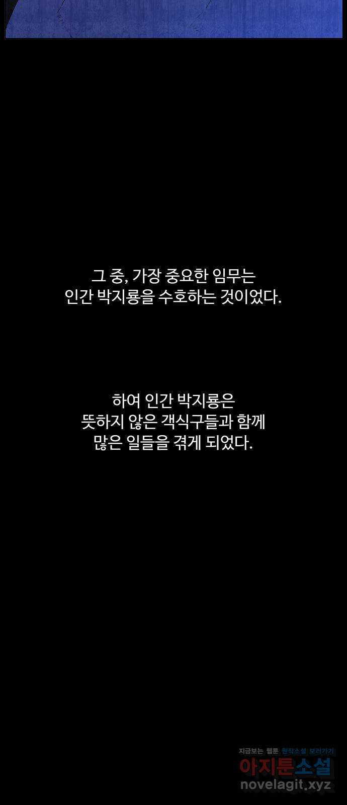 백호랑 시즌2 프롤로그 - 웹툰 이미지 10