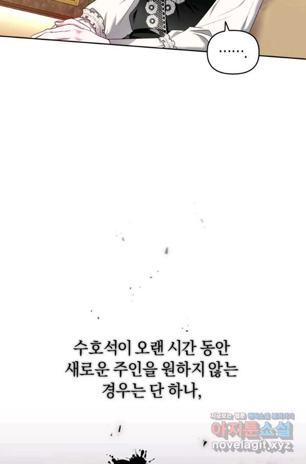 이번 생은 내가 주인입니다 23화 - 웹툰 이미지 18