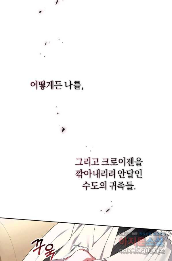 이번 생은 내가 주인입니다 23화 - 웹툰 이미지 22