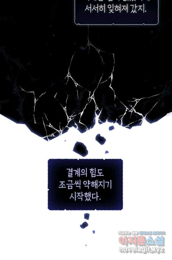 이번 생은 내가 주인입니다 24화 - 웹툰 이미지 22