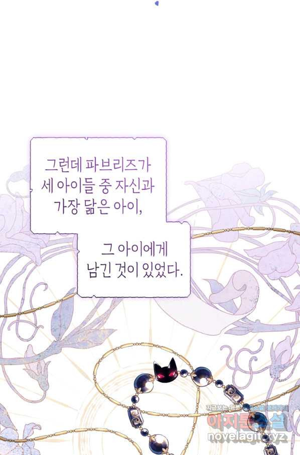 이번 생은 내가 주인입니다 24화 - 웹툰 이미지 23