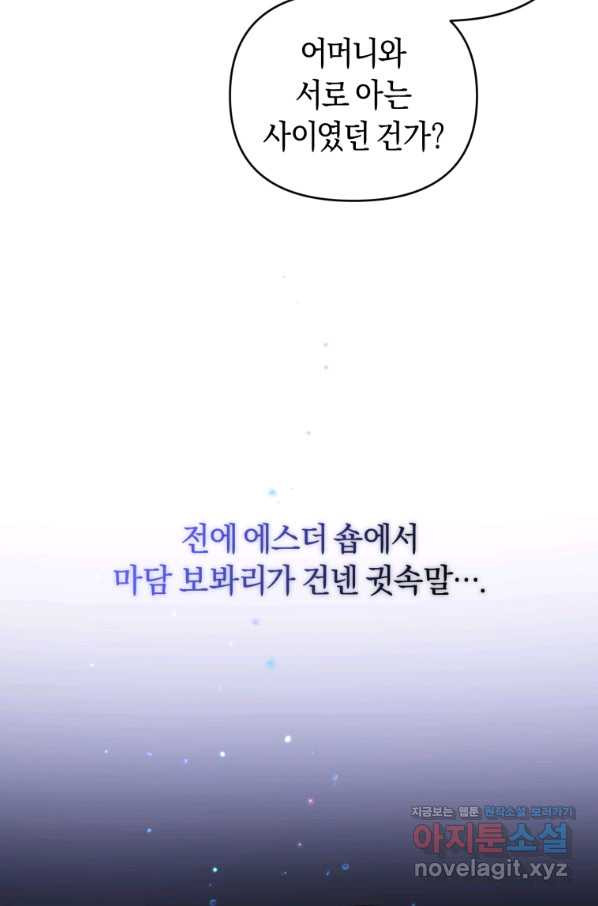 이번 생은 내가 주인입니다 24화 - 웹툰 이미지 38