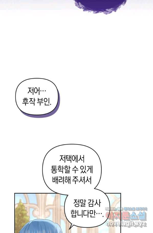 이번 생은 내가 주인입니다 24화 - 웹툰 이미지 68