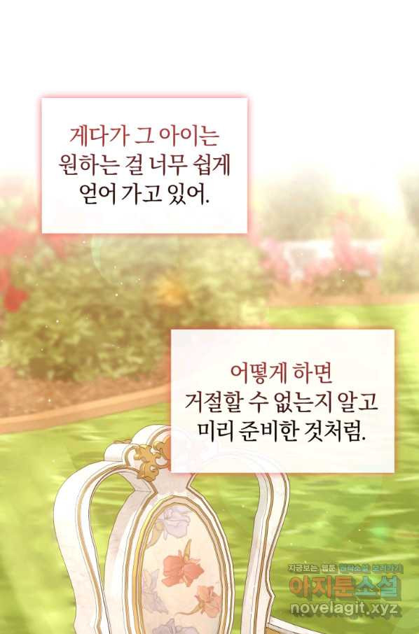 이번 생은 내가 주인입니다 24화 - 웹툰 이미지 89