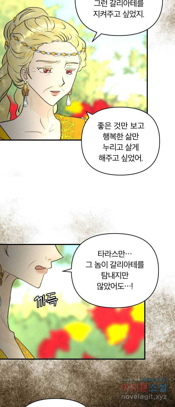 사막에 핀 달 55. 목적과 목표(2) - 웹툰 이미지 9