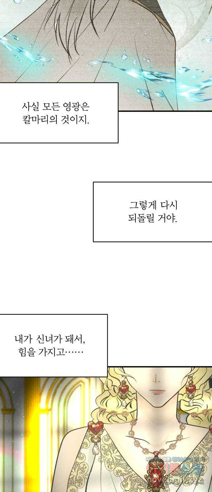 사막에 핀 달 55. 목적과 목표(2) - 웹툰 이미지 47