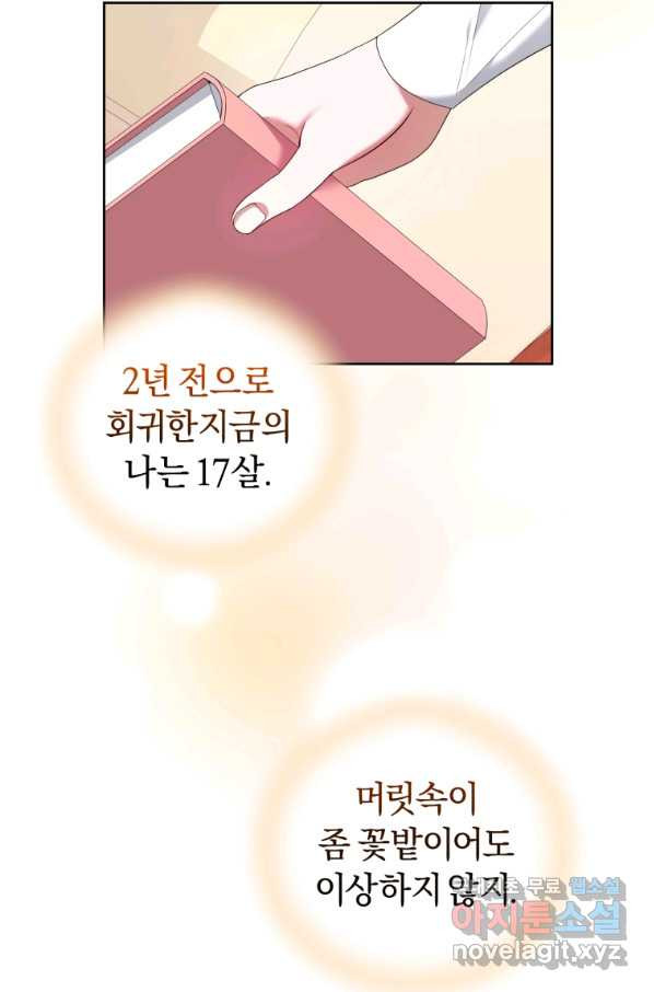 이번 생은 내가 주인입니다 25화 - 웹툰 이미지 66