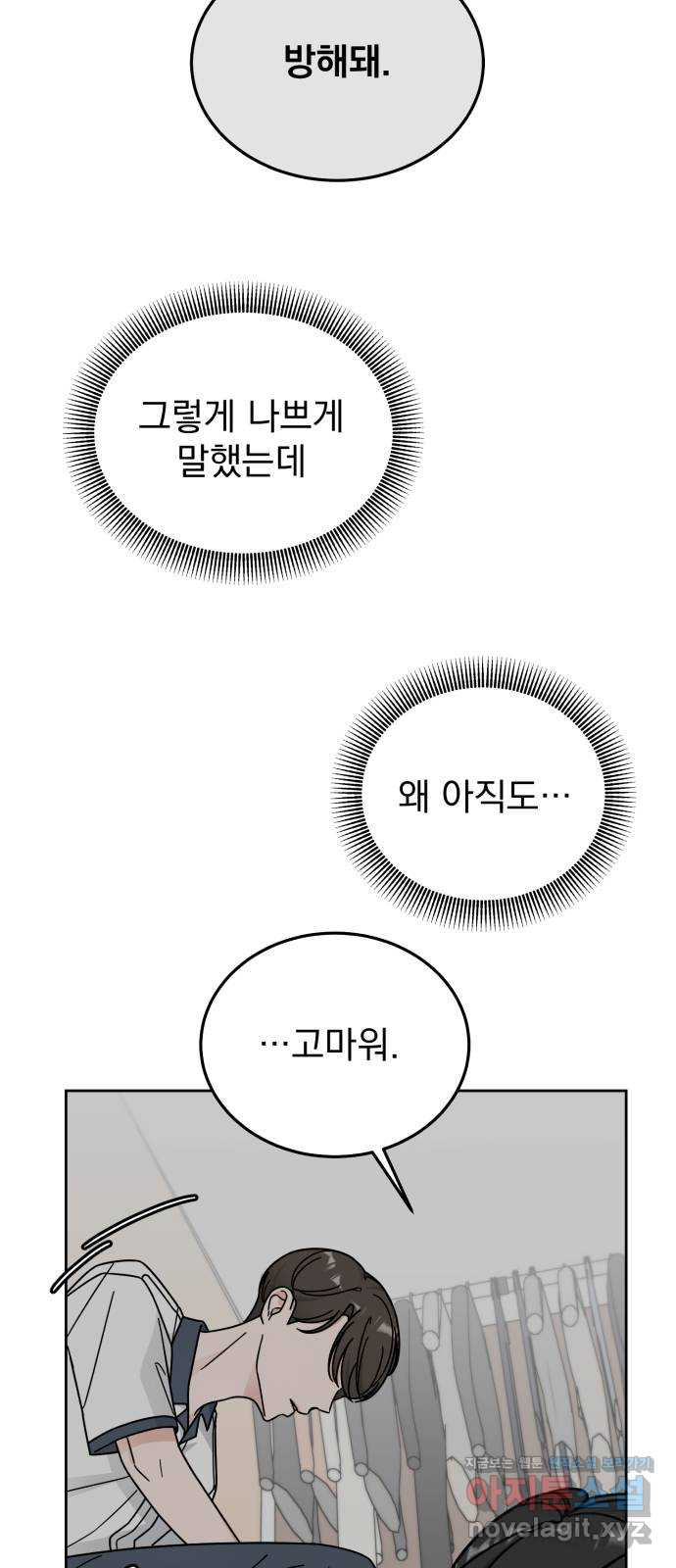 사랑의 헌옷수거함 40화 - 웹툰 이미지 33